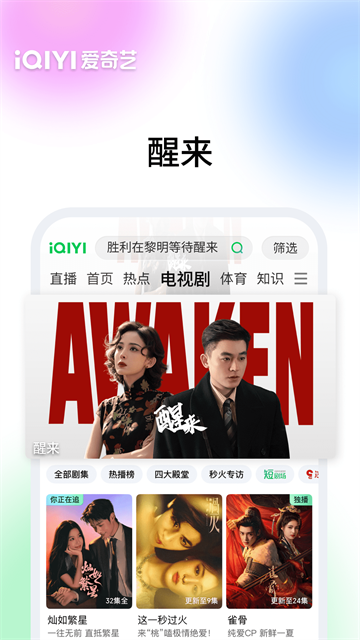爱奇艺App截图2