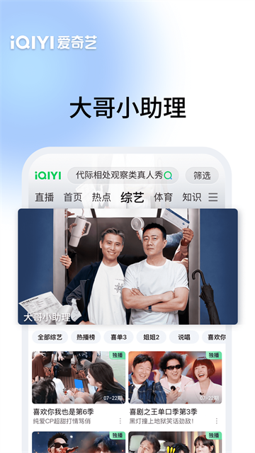 爱奇艺App截图1