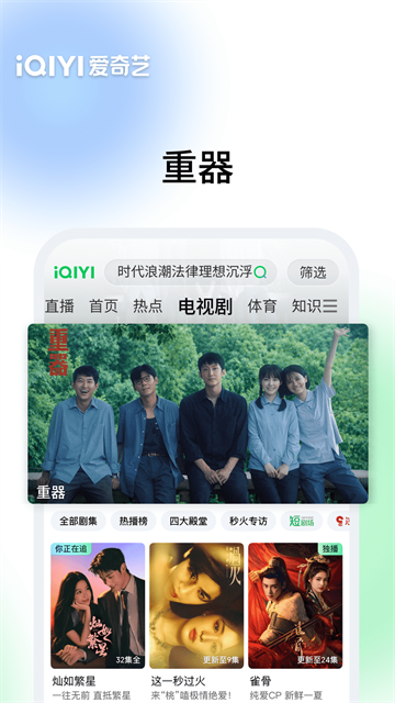 爱奇艺App截图4