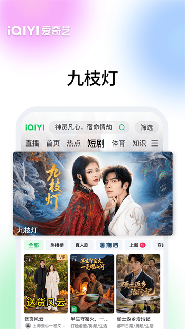 爱奇艺App截图5