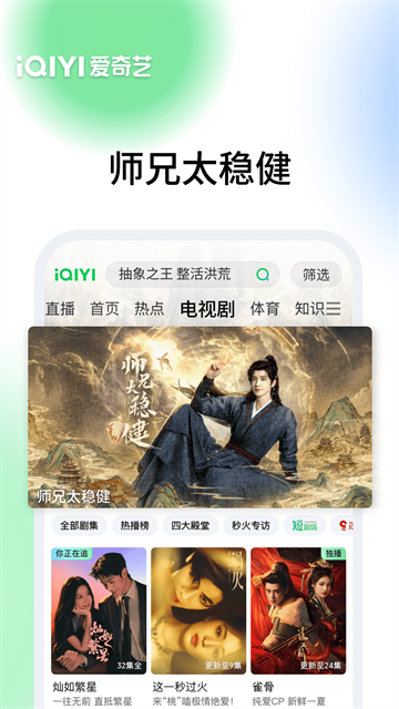 爱奇艺App截图3