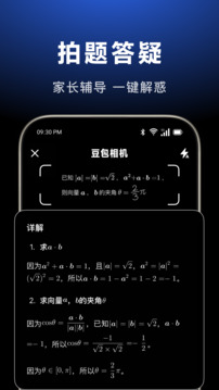 官方正版豆包截图1