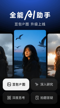 官方正版豆包截图3