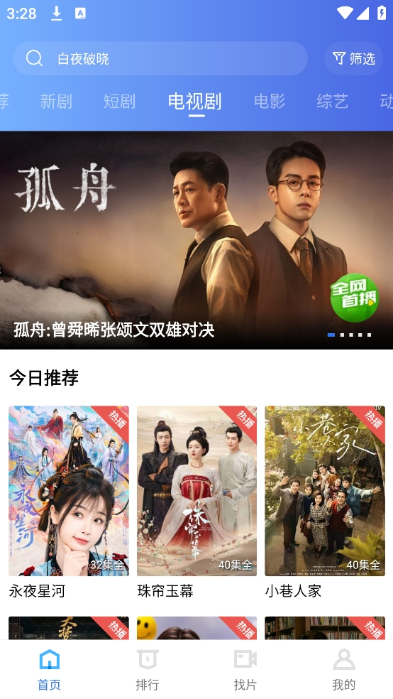 白云视频免费追剧截图2