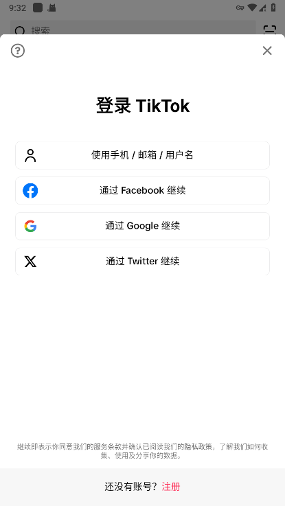 tiktok海外版截图4