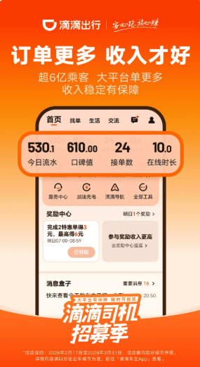 滴滴车主官方正版1