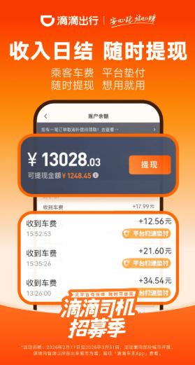 滴滴车主官方正版3