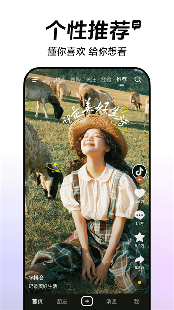 抖音短视频App截图5