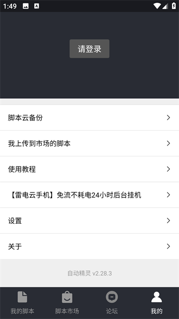 自动精灵截图1