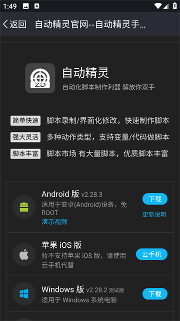 自动精灵截图4