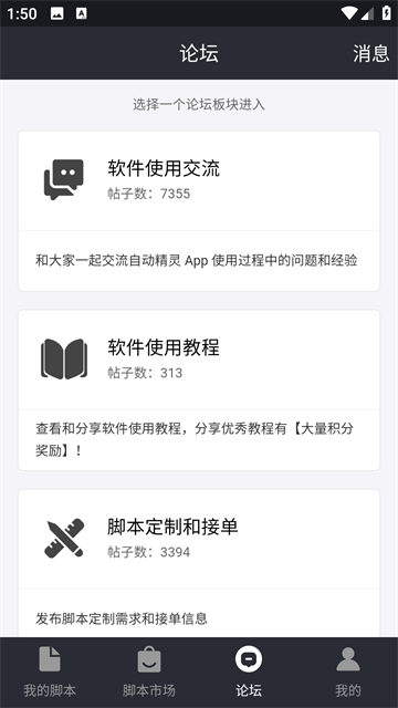 自动精灵截图2