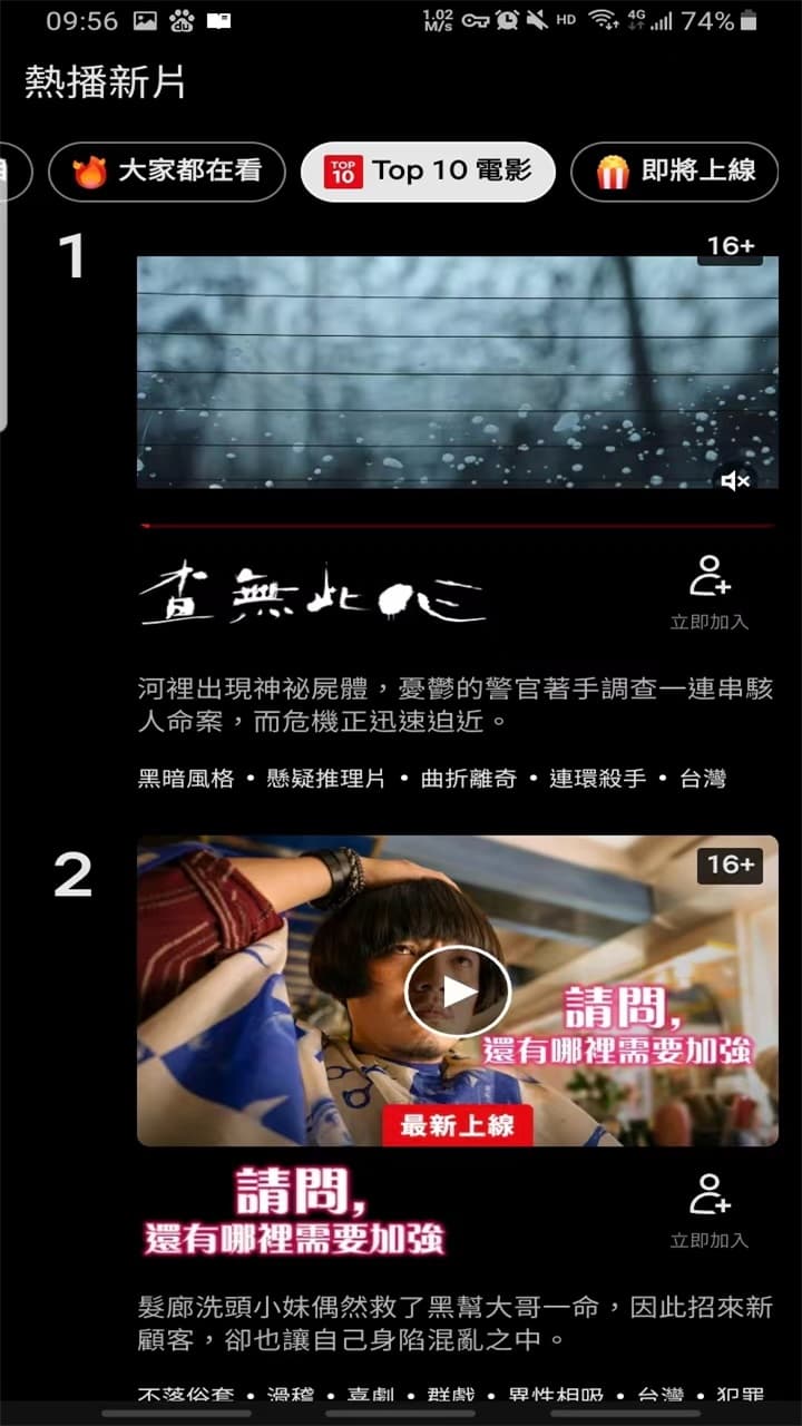 Netflix安卓版4