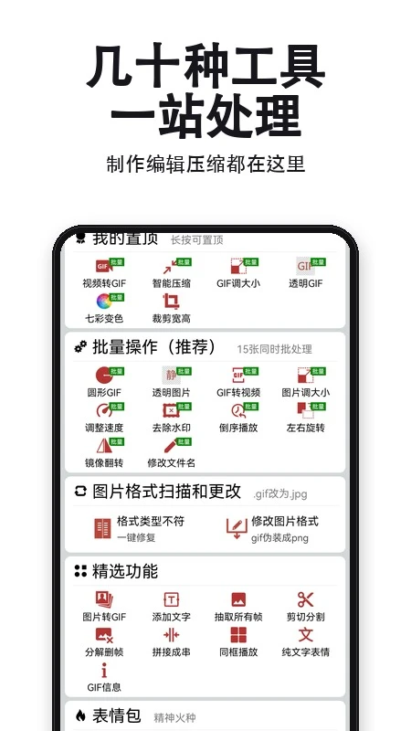 GIF工具箱截图5