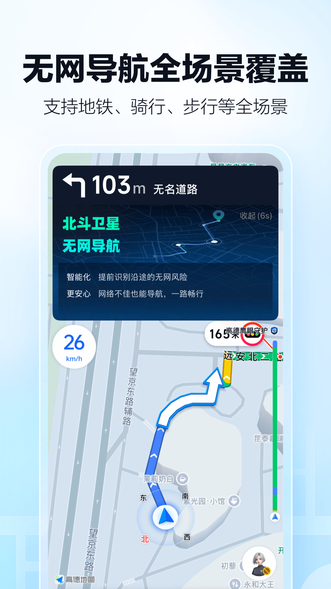 高德地图导航最新版2