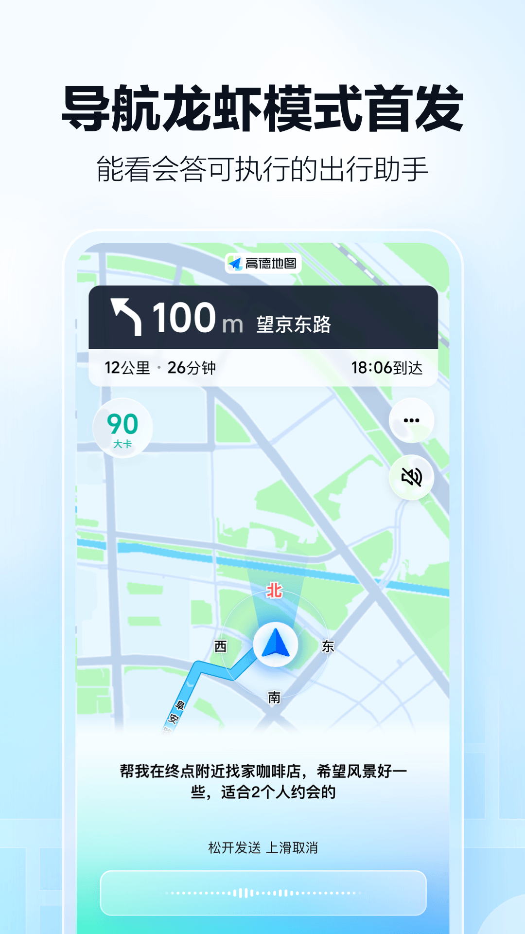 高德地图导航最新版3