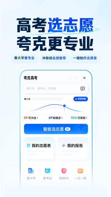 夸克App截图2
