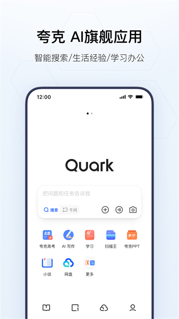 夸克App截图1