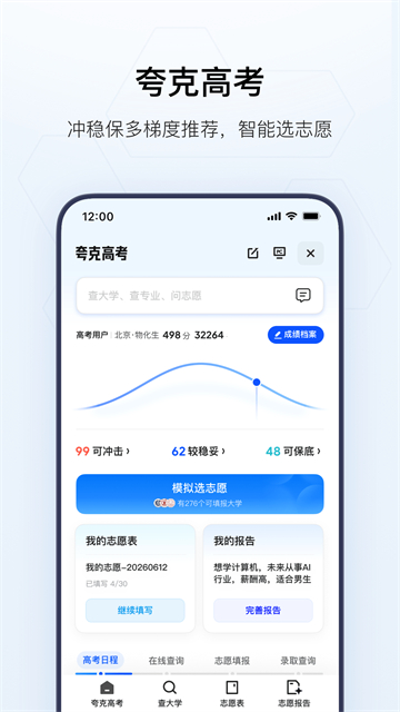 夸克App截图3