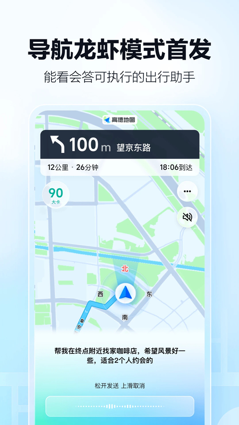 高德地图截图1