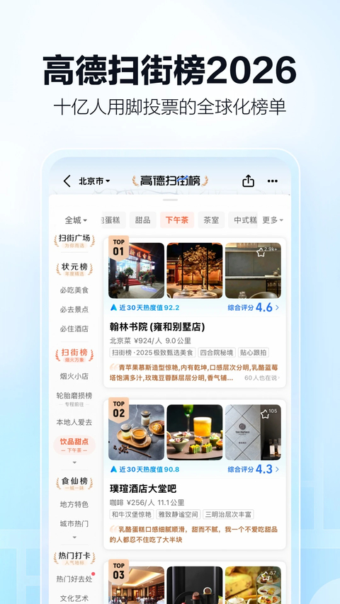 高德地图截图2
