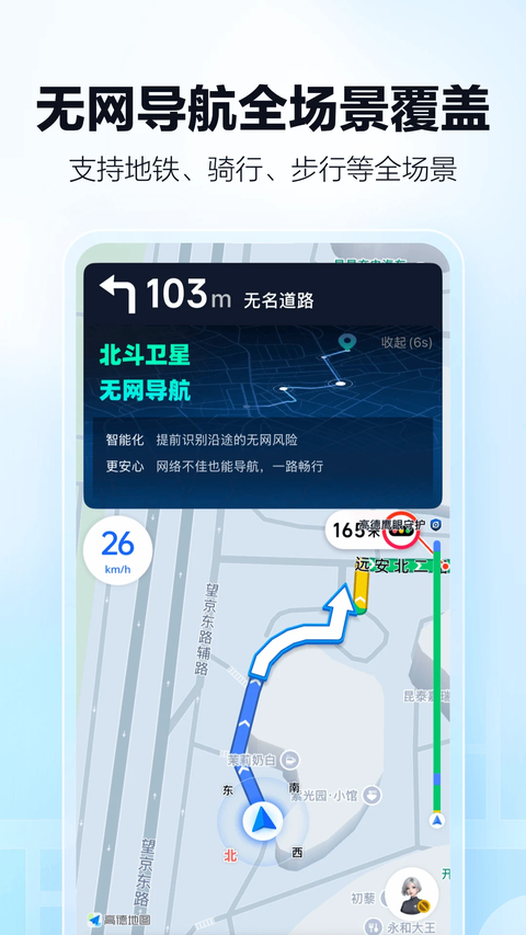 高德地图截图4