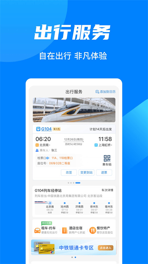 铁路123061