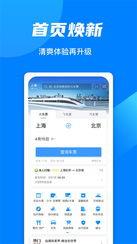 铁路123064