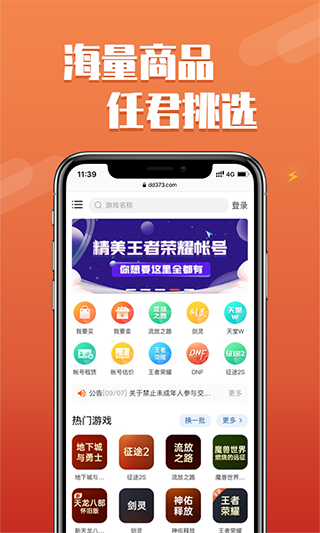 dd373游戏交易平台官网版1