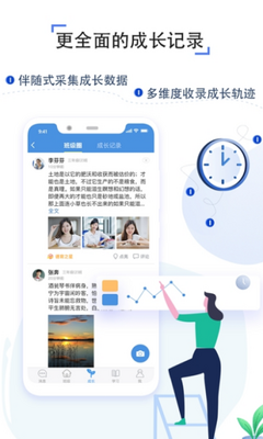 上海微校官网版2