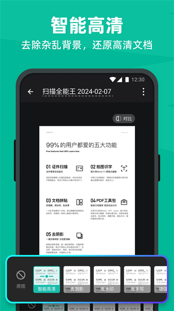 扫描全能王(免费版)截图3