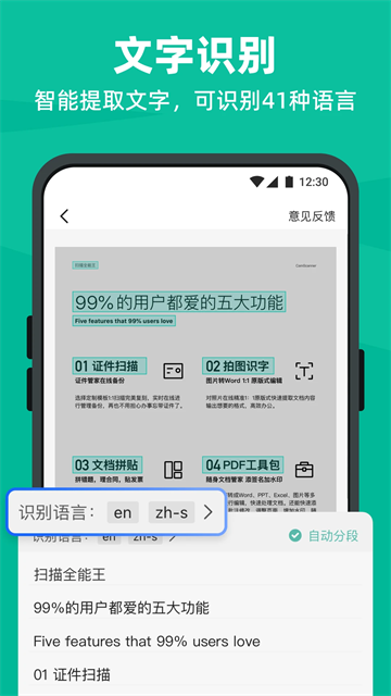 扫描全能王(免费版)截图2