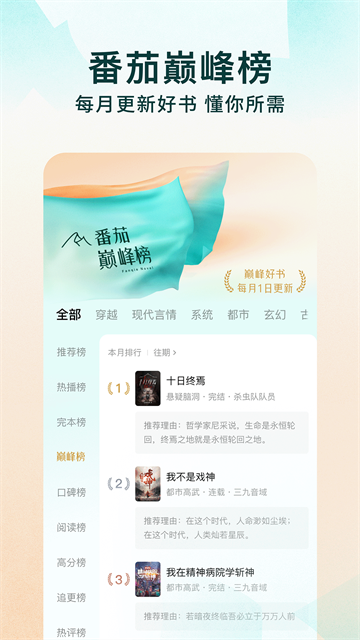 番茄(免费)小说2