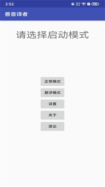 兽音翻译3