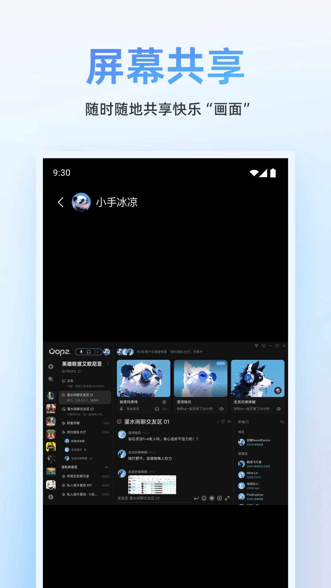 oopz官网版截图3