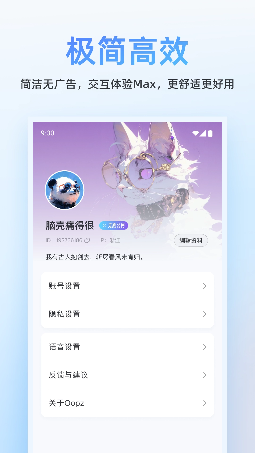 oopz官网版截图2