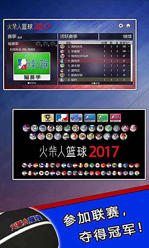 火柴人篮球2
