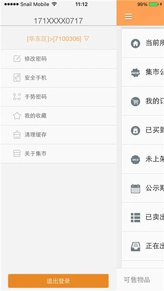 蜗牛集市官网版1