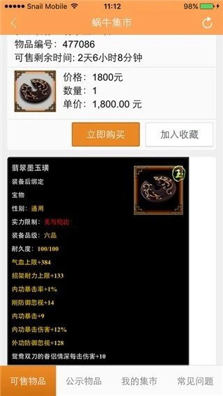 蜗牛集市官网版2