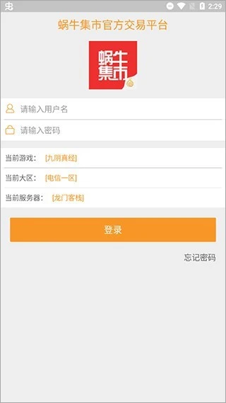 蜗牛集市官网版3