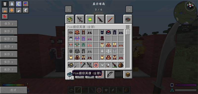我的世界超级英雄截图3