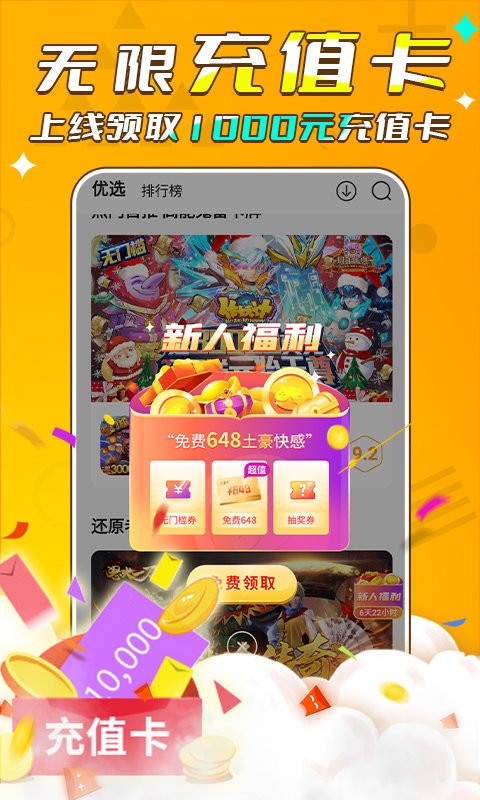 游小福0.1折截图3
