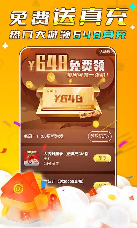 游小福0.1折截图1