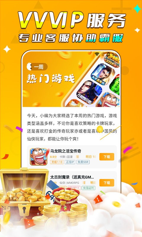 游小福0.1折截图2