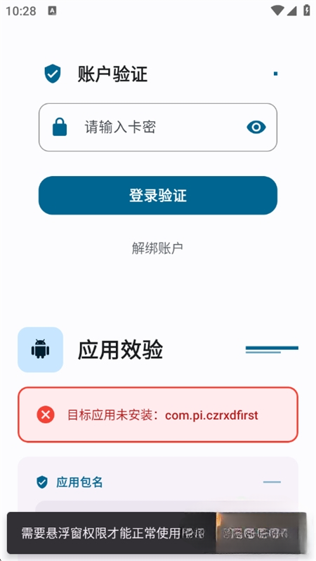 夜猫子超自然行动组辅助器APP