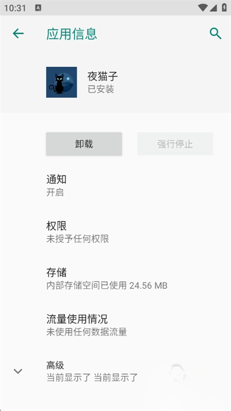 夜猫子超自然行动组辅助器APP