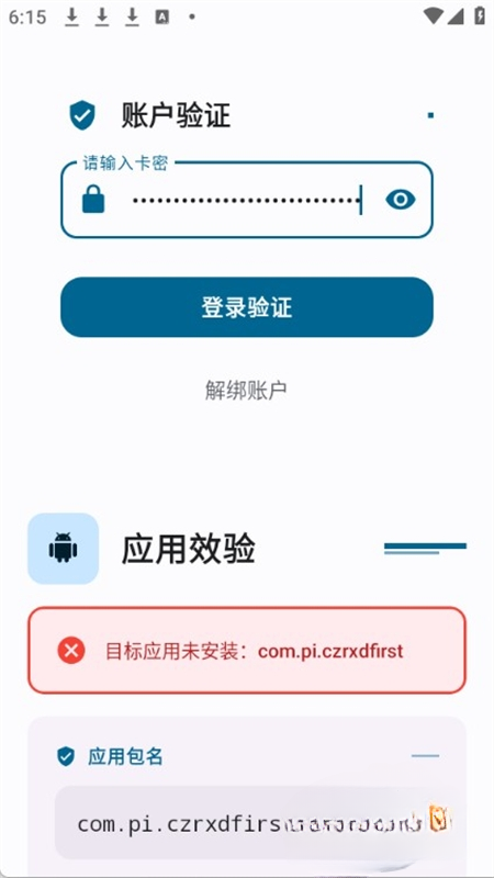 夜猫子超自然行动组辅助器APP