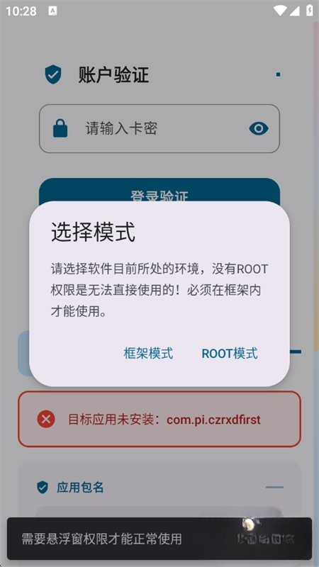 夜猫子超自然行动组辅助器APP
