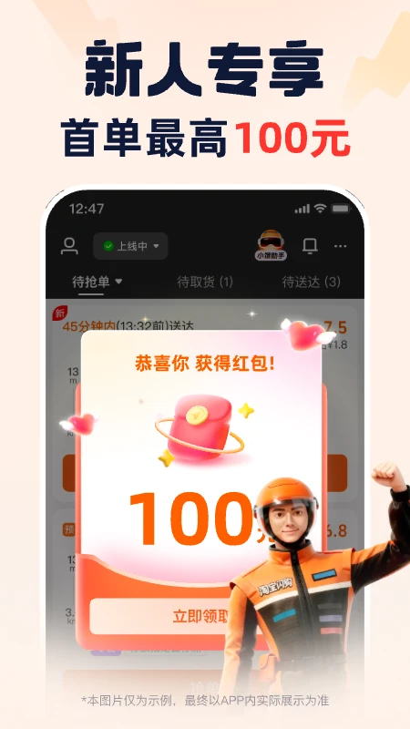 饿了么外卖送餐2