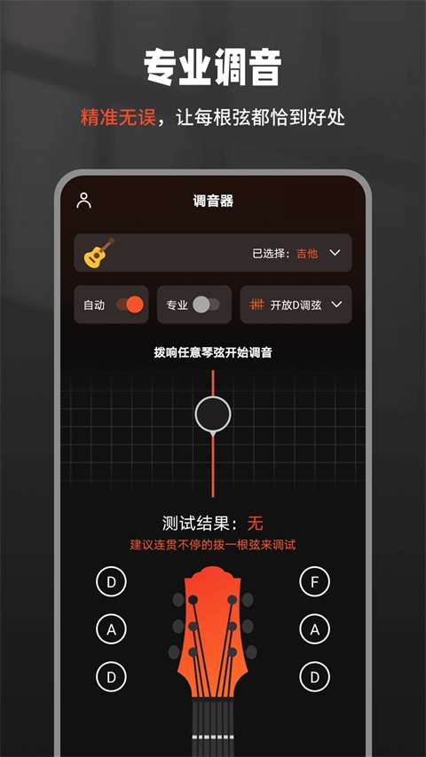 吉他调音器Tuner截图1