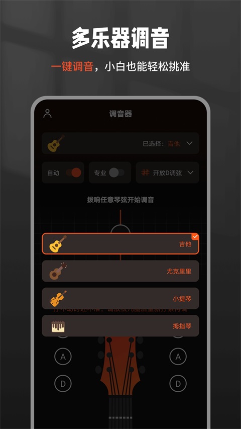 吉他调音器Tuner截图5